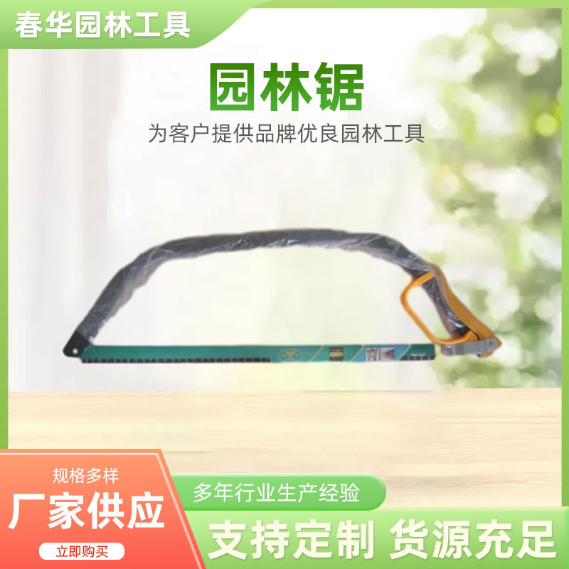厂家供应钢锯弓锯家用果树木工锯多功能修枝工具户外园林锯