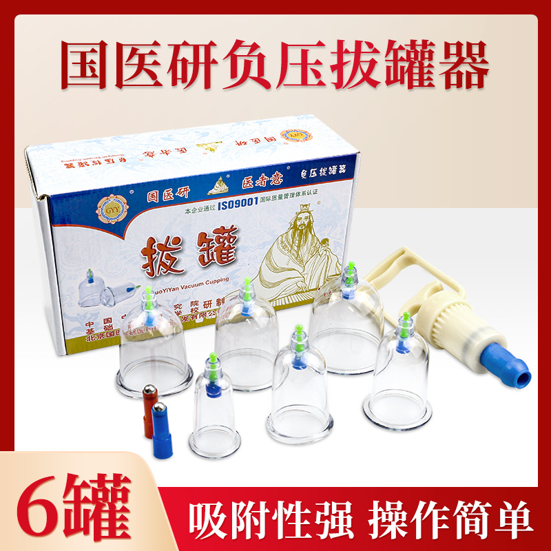 国医研医者意真空拔罐器6罐家用中医非玻璃火罐抽气式负压拔罐器|ms