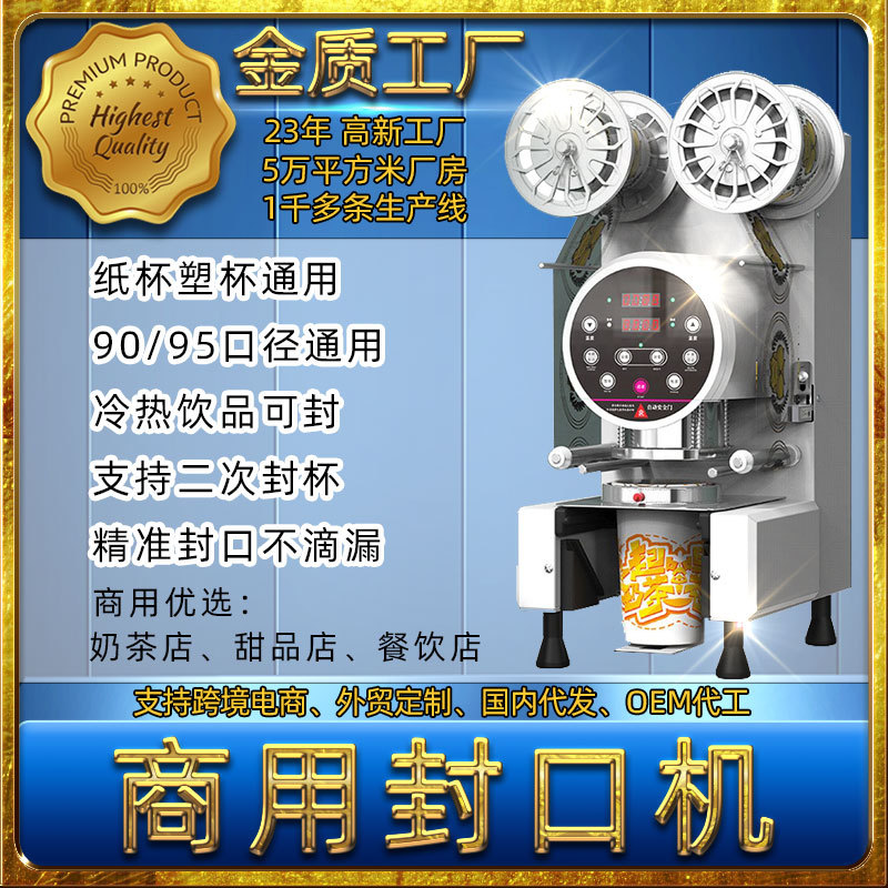 包邮封杯封口机商用交流电机奶茶店冷热饮纸杯塑杯外卖打包密封