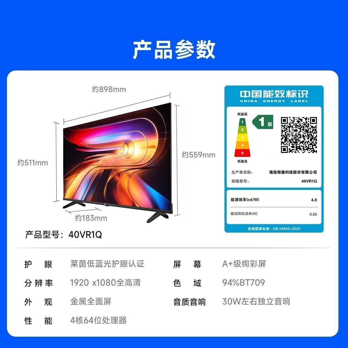40-inch HD eye protection