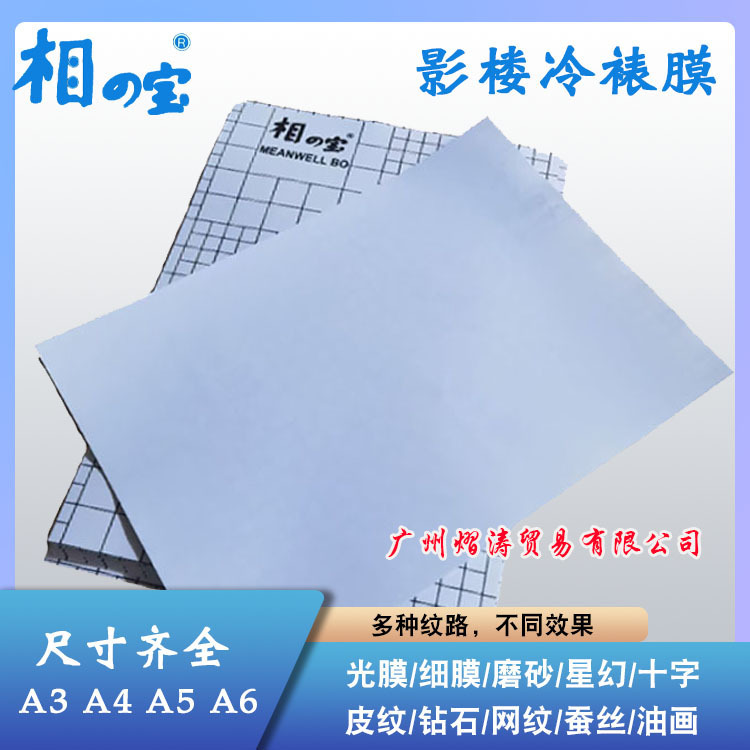 Cold laminating film Big Head Film photo photo protective film plastic sealing film frosted flash film bookmark specimen leaf film