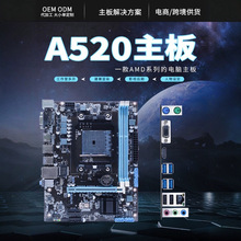 A520 DDR4台式机电脑主机电竞游戏主板 AM4 主板 支持AMD三代锐龙