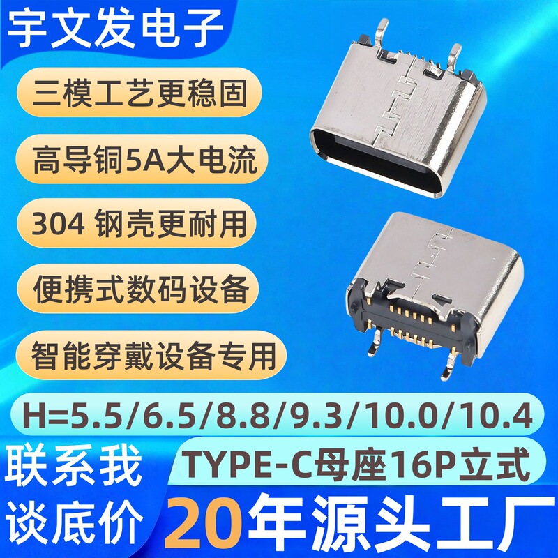 Manufacturer 5A High Current Type-C Female Socket 16P Vertical Patch Typec Female Socket 16P Vertical Patch Headphone USB Socket