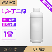 1,3- ϳɲм 䶡 107-88-0 Ʒ1kg