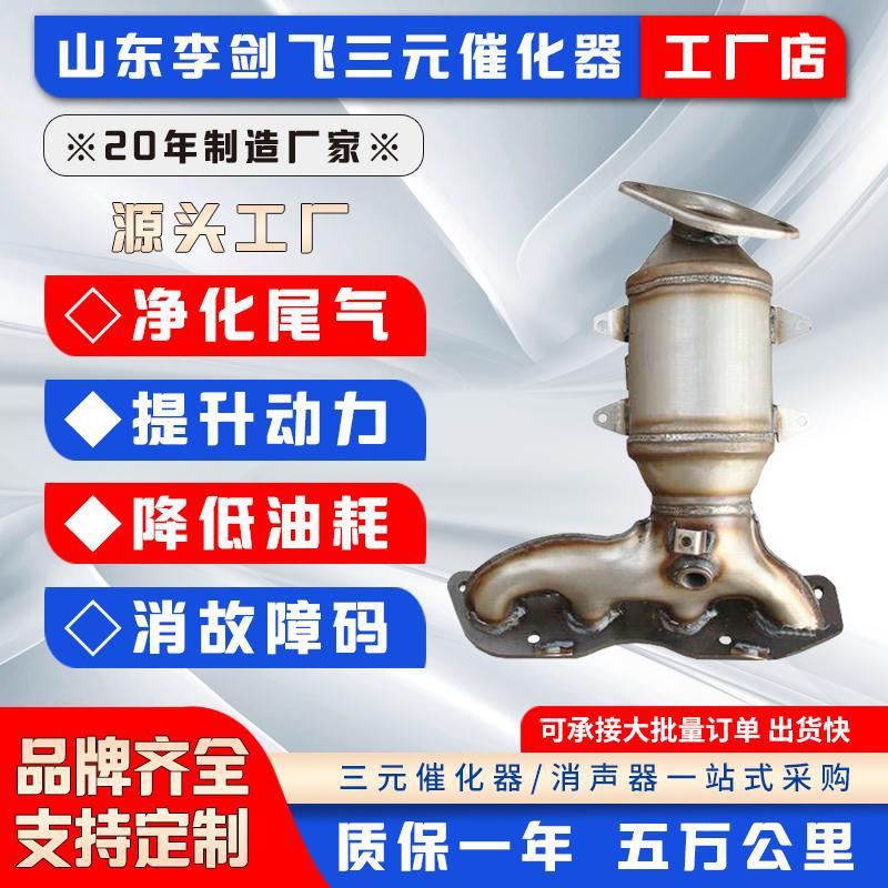Manufacturer Supplies Suitable for Byd Sui F3 L3 1.5 High Standard Three-Way Catalytic Converter