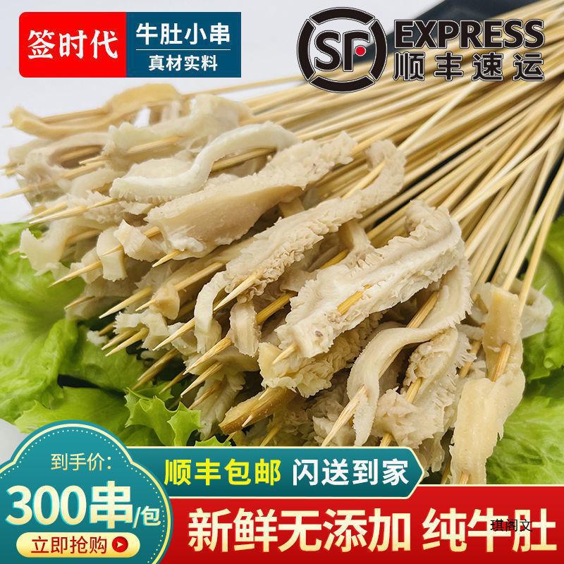 铁板牛肚串铁板涮火锅烧烤食材半成品串串香新鲜冷冻批发毛肚包邮