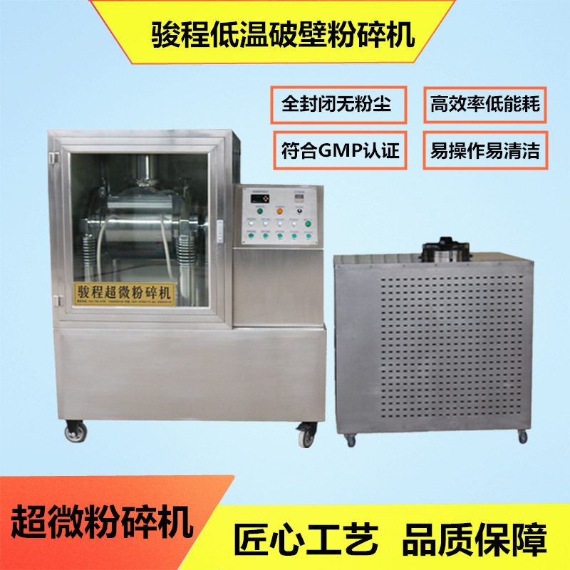 山东济南厂家供应化工颜料超微粉碎机设备 超低温超细研磨机