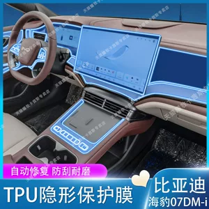 Byd Seal 07Dmi üçün naviqasiya ekranı daxili qoruyucu plyonka
