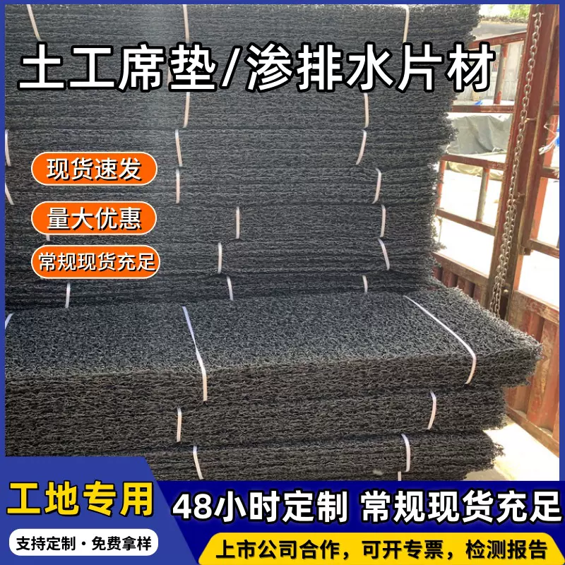 土工席垫PFF复合反滤层网状交织排水板隔离RCP片材渗排水网垫