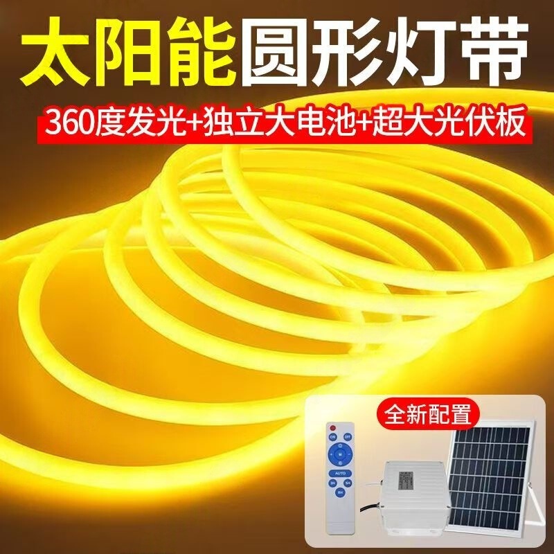 360发光太阳能灯带圆形金黄光led防水别墅楼梯装饰户外庭院氛围灯|undefined