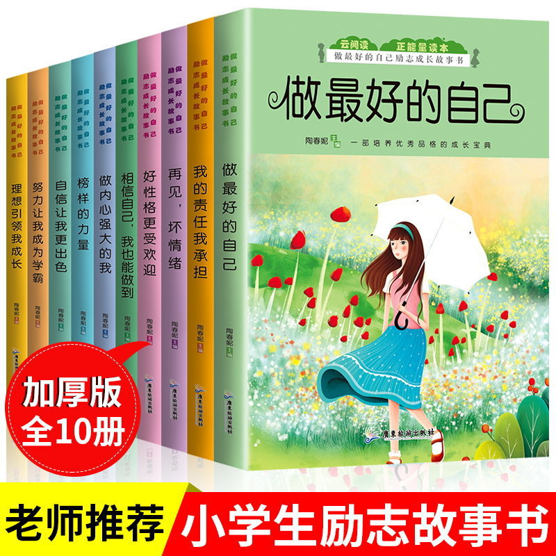 Good own 10 children Self-Improvement grow up storybook Grade three thousand four hundred fifty-six extracurricular read book