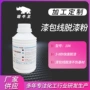 耐高温104胶水脱漆脱漆粉