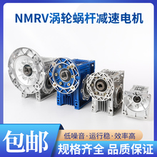 蜗轮减速机涡轮箱NMRV30 40 50 63 75 90 110 130步进伺服减速器