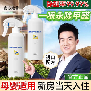 Photocatalyst Formaldehyde Removal Spray for New House Emergency Home Air Purification Decoration Furniture Indoor Spray to Remove Odor