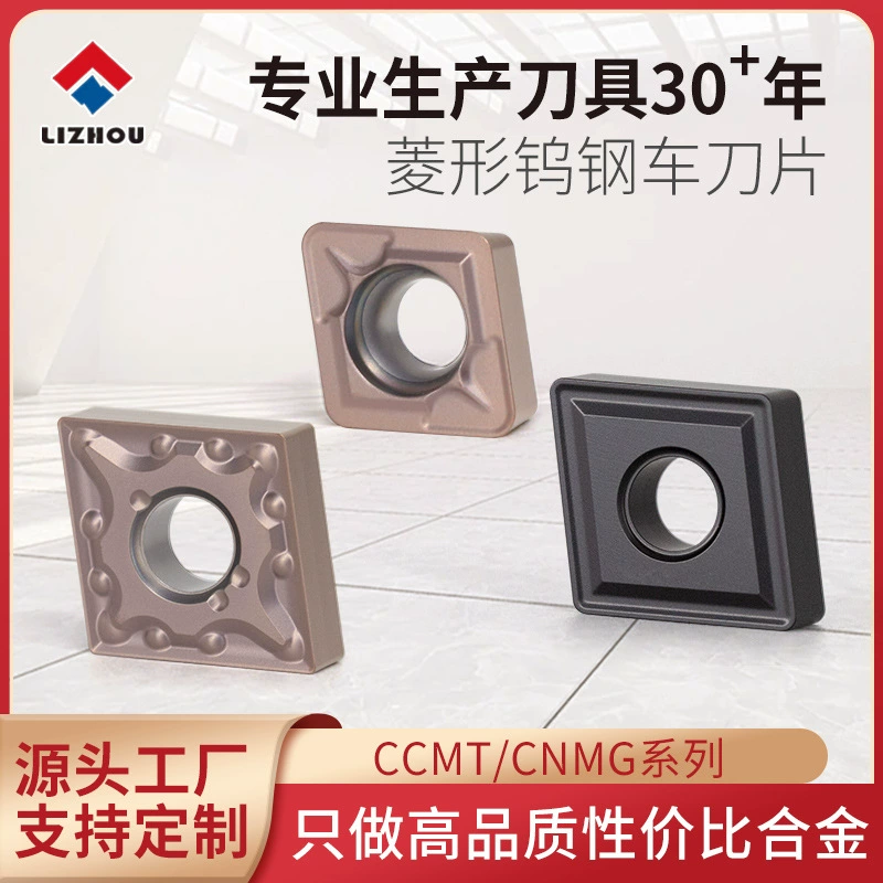 Твердосплавные токарные пластины CNMG/CCMT ромбовидной формы для наружной обработки чугуна и стальных деталей.