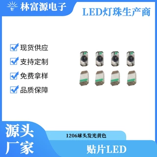 1206球头发光黄色灯珠 二级发光管 贴片LED灯珠 588-592NM