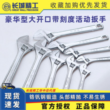 长城精工多功能带刻度活动扳手批发大开口活络扳手8寸10寸12寸