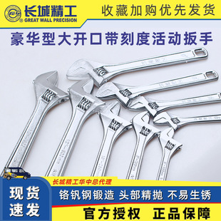 Great Wall Seiko Multifunctional Scale Adjustable Wrench Wholesale Large Open Wrench 8 Inch 10 Inch 12 Inch