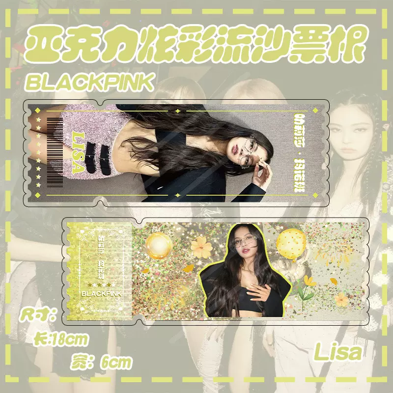 Lisa周边最新满天星书签高颜值纪念票根系列ins风高级应援礼物
