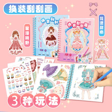 新款公主换装刮刮乐儿童贴画卡通装饰手工diy玩具贴纸套装安静书