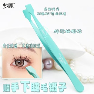 Menglu Shunshu Lower Eyelash Tweezers, False Eyelashes, High-Precision Flat Head Clips, Flat Mouth Special Tweezers, Grafted Gold Feather Clips