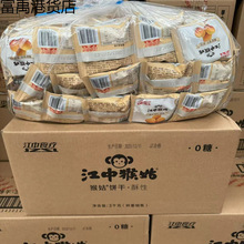 猴头菇天装营养30酥性饼干糖零食饼干0江中猴姑
