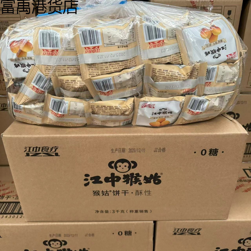 猴头菇天装营养30酥性饼干糖零食饼干0江中猴姑