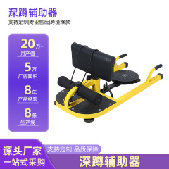 メーカー直供深しゃがみ台家庭用多機能腹筋トレーニングロープ補助深しゃがみ器siぷs suat