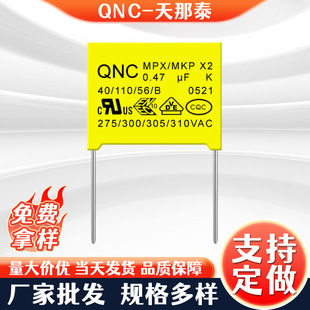 QNC Security емкость 474K310V 0,47 UF Стандартное расстояние в ногах 15 мм Прямая вставка анти -интерференционной концентрации x2 емкость