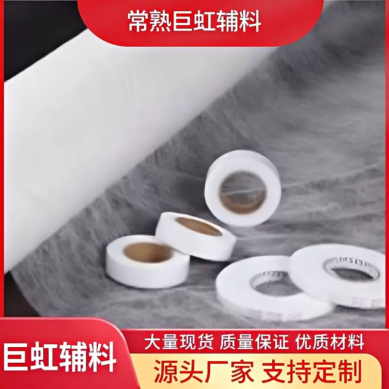【双面粘合衬】热熔胶网膜胶衬服装双面胶热熔双面胶双面粘合衬