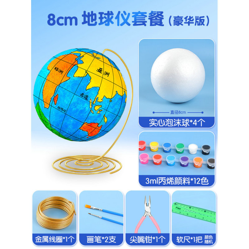 DIY 自家製地球儀材料パッケージ手作り中学生地理授業宿題半完成発泡ボール地球モデル|undefined
