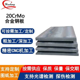 20CrMo渗碳钢板 淬透性耐磨高焊接性好用于齿轮轴高压管可定制