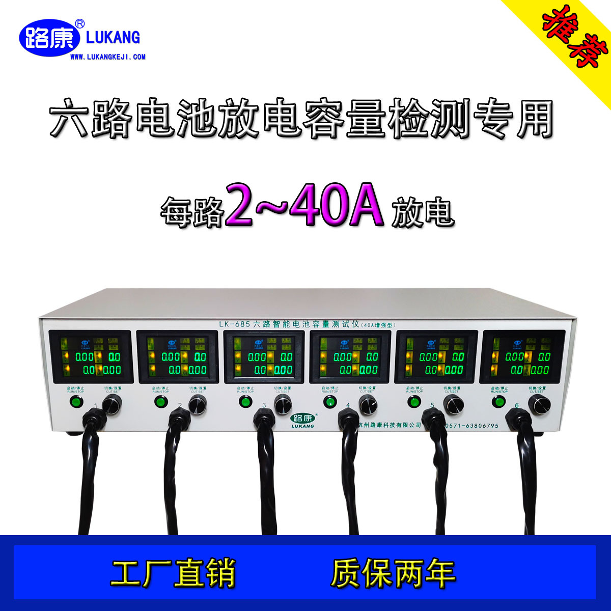 路康6路型新能源电动车蓄电池容量测试仪40A放电大功率彩屏检测器