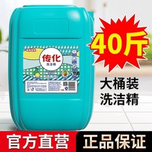 传化洗洁精大桶40斤餐饮商用大瓶20kg去油去污酒店餐饮洗涤剂批发