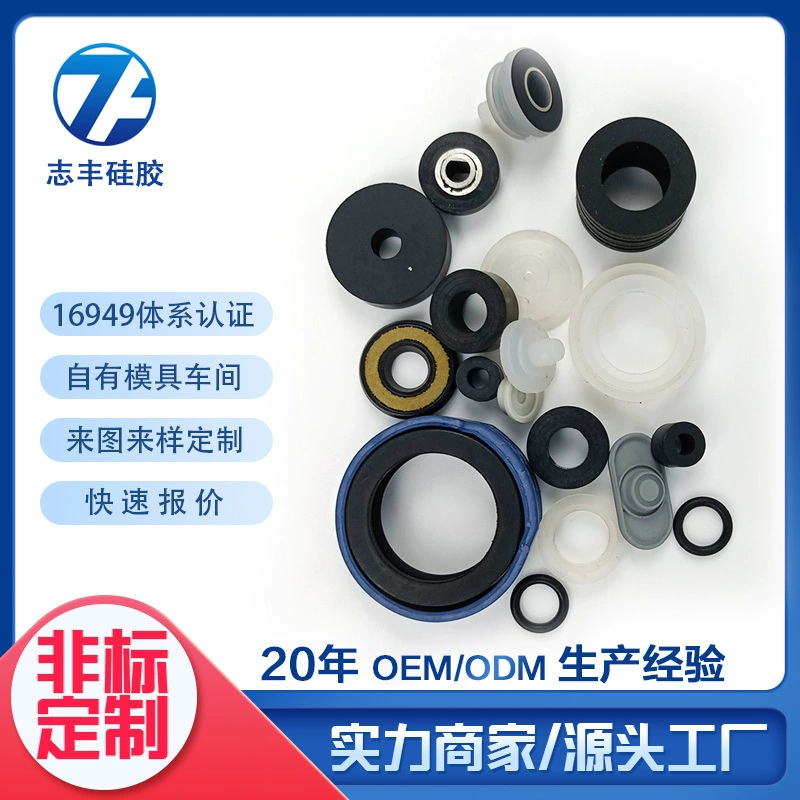 Производитель из Дунгуаня: нестандартные силиконовые изделия на заказ, обработка и изготовление пресс-форм из резины, фторкаучука, пищевого и медицинского силикона.