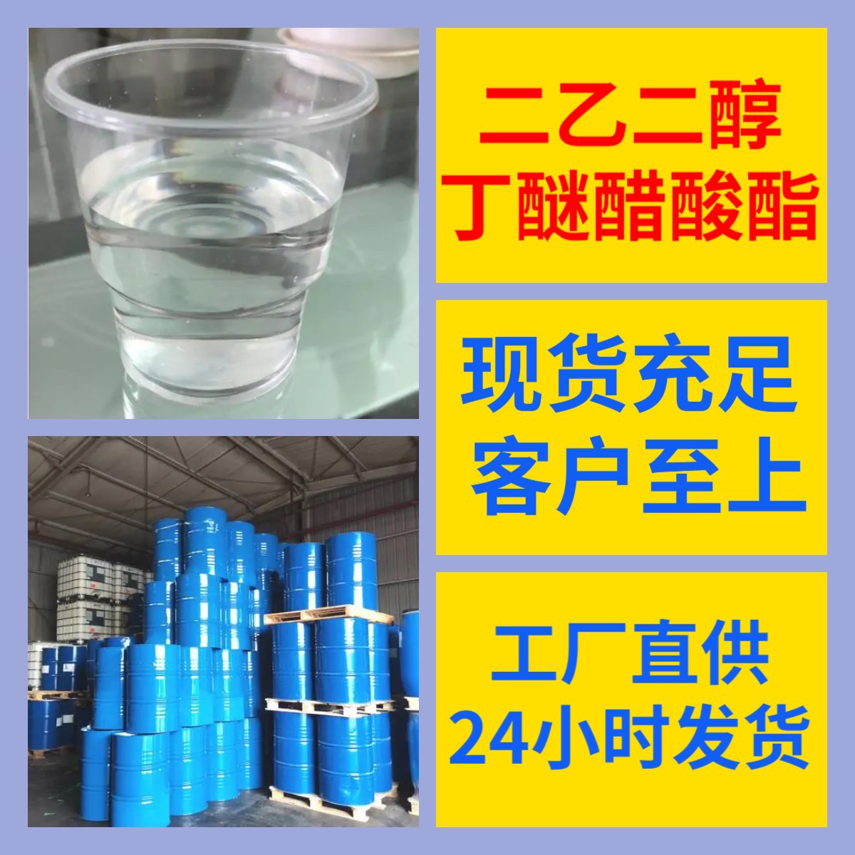 二乙二醇丁醚醋酸酯  现货充足 工厂直发  诚信经营 山东浙江上海