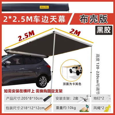 Jansen Outdoor Black Vinyl Car Side Awning Tent, Off-Road Sunshade, Camping Shelter, Car-Mounted Rainproof and Sunproof Hard Shell (Avtomobil dam çadırları) - black-vinyl-fabric-shell225-car-side-awning-default-item