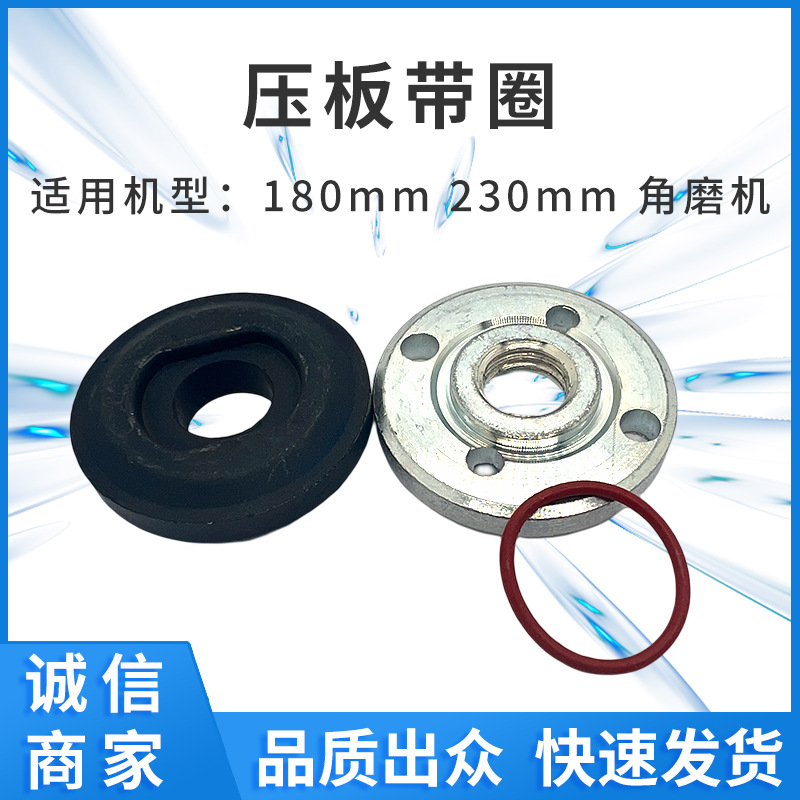 适配GWS20-180 GWS20-230角磨机压板带圈180mm角磨机法兰工厂批发
