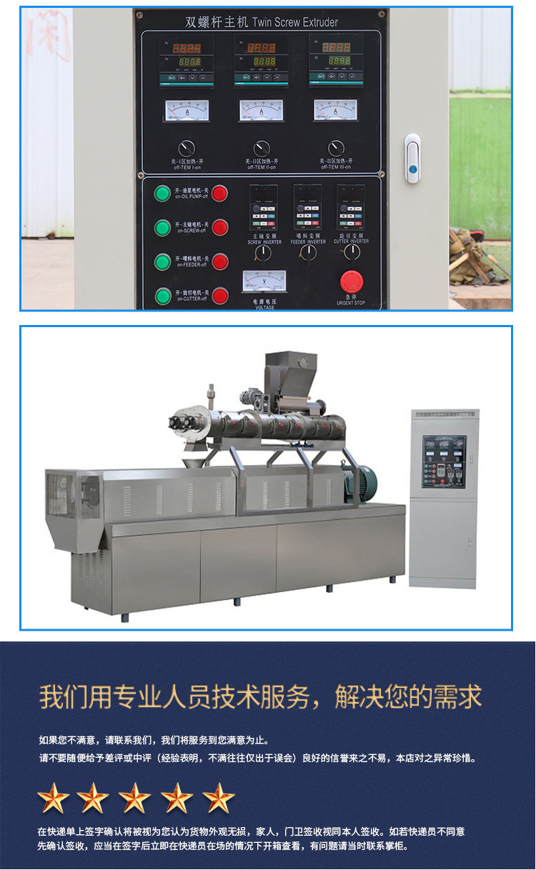 漂浮鱼饲料生产线10_10