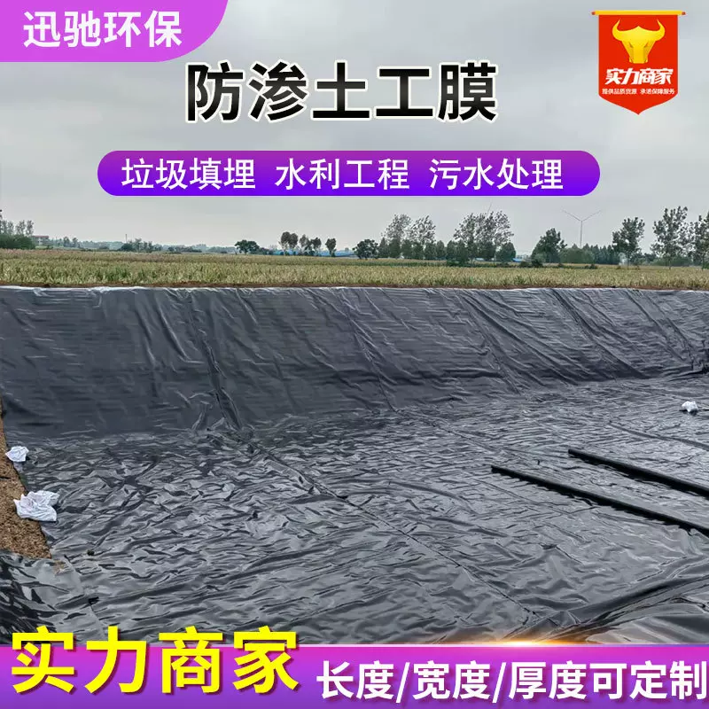 hdpe土工膜危废固废1.5mm防渗土工膜溶解池沉淀池化工废水土工膜
