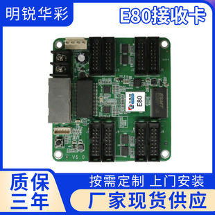 Manufacturers supply receiving card E80 integrated display receiving card regular chip high refresh high gray level high brightness
