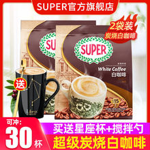 馬來西亞咖啡超級炭燒白咖啡經典三合一速溶咖啡30杯袋裝