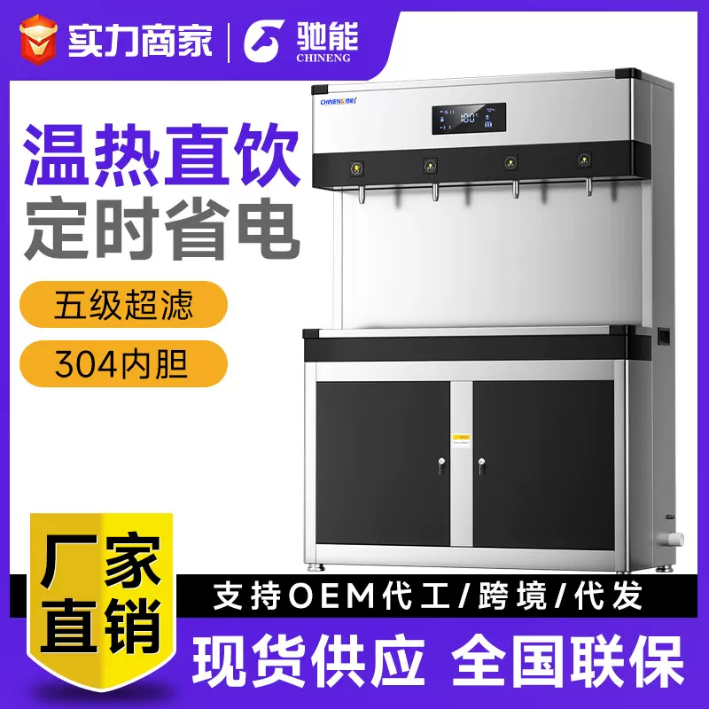 驰能饮水机商用工厂车间工业直饮机大型学校冷热水净水器烧开水