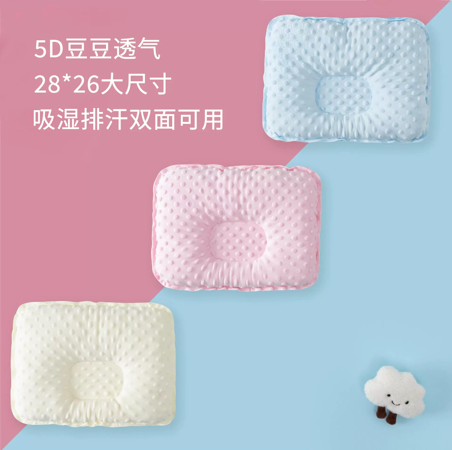 亲肤豆豆绒大头婴儿枕头5D排湿透气双面可用适用于3-6月新生婴儿