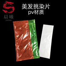 晨曦染发纸光线染挑染片画染隔离纸隔色打蜡专用pv纸美发工具