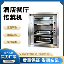 商用升降机窗口式传菜机不锈钢传菜电梯酒店后厨送餐梯地平式食梯