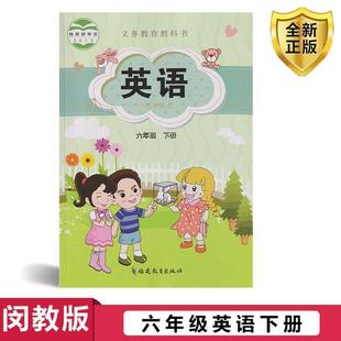 [Xinhua Bookstore] Genuine 2024 Fujian Edition Fujian Edition Sixth Grade Second Book English Textbook Textbook Teaching Science