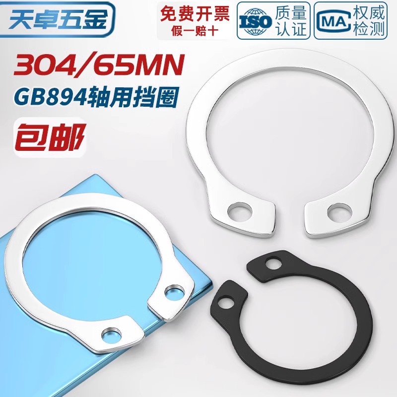 65MN锰黑轴用挡圈卡环卡簧304不锈钢弹性卡扣C型GB894轴承卡簧