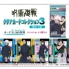Jujutsu Kaisen, cards, 20 pieces