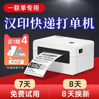 汉印 N31N41 Express Один Thermal Printer Одна сменная карта Один курьер Один Машина Электронная лапша Универсальный телефон